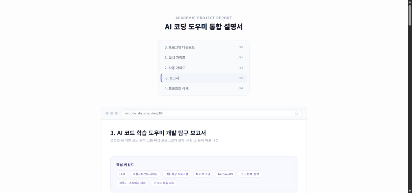 AI 코딩 도우미